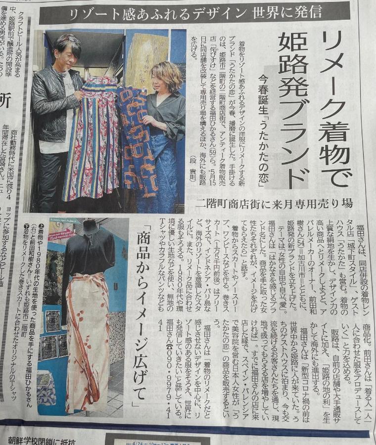 うたかたの宿 Himeji Zewnętrze zdjęcie